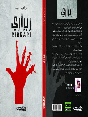 cover image of ربراري